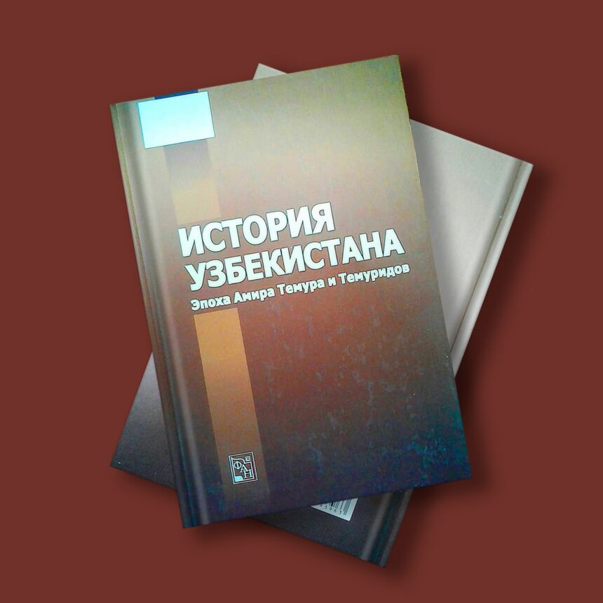 История Узбекистана История Узбекистана