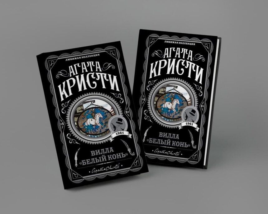 Agata Kristining kitobi inson hayotini saqlab qoldi!