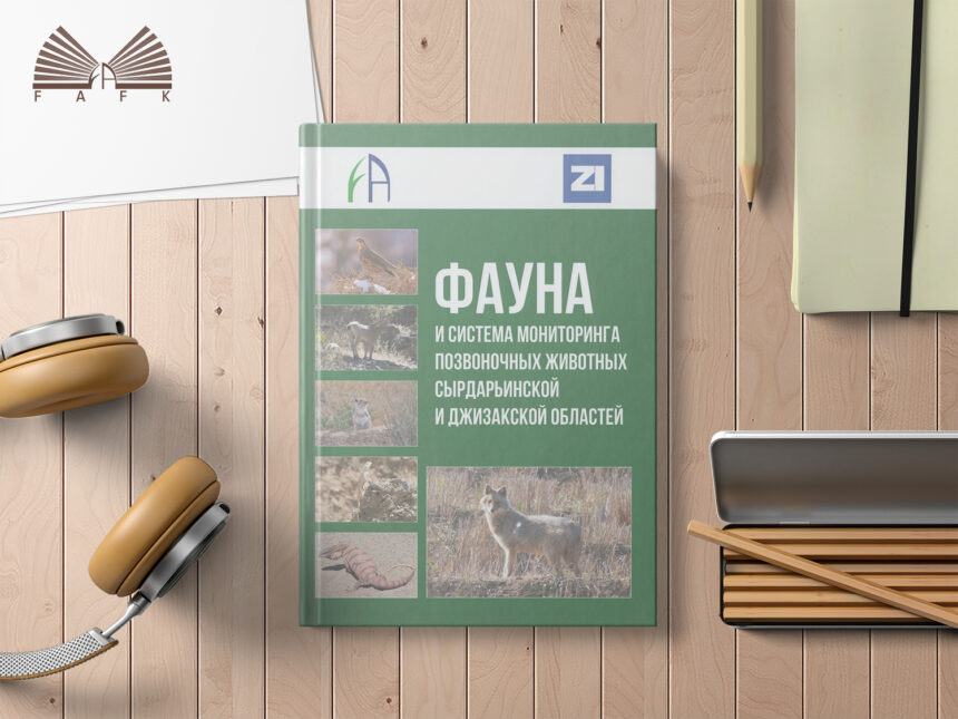 Фауна и система мониторинга позвоночных животных Сырдарьинской и Джизакской областей Фауна и система мониторинга позвоночных животных Сырдарьинской и Джизакской областей
