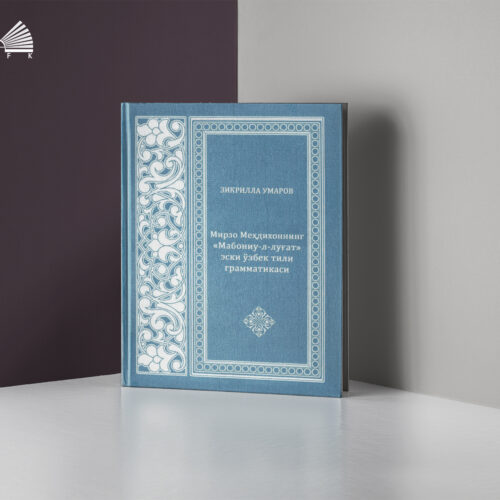 Mirzo Mehdixonning “Maboniu-l-lug‘at” eski o‘zbek tili grammatikasi Mirzo Mehdixonning “Maboniu-l-lug‘at” eski o‘zbek tili grammatikasi