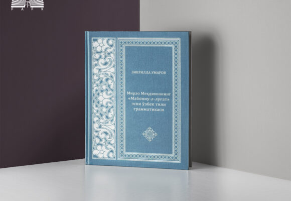 Mirzo Mehdixonning “Maboniu-l-lug‘at” eski o‘zbek tili grammatikasi Mirzo Mehdixonning “Maboniu-l-lug‘at” eski o‘zbek tili grammatikasi